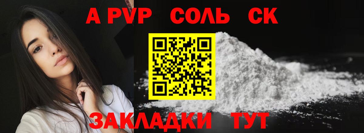 APVP мука  где купить   Вход с VPN  Альфа ПВП VHQ  Бугуруслан  A-PVP Crystall 