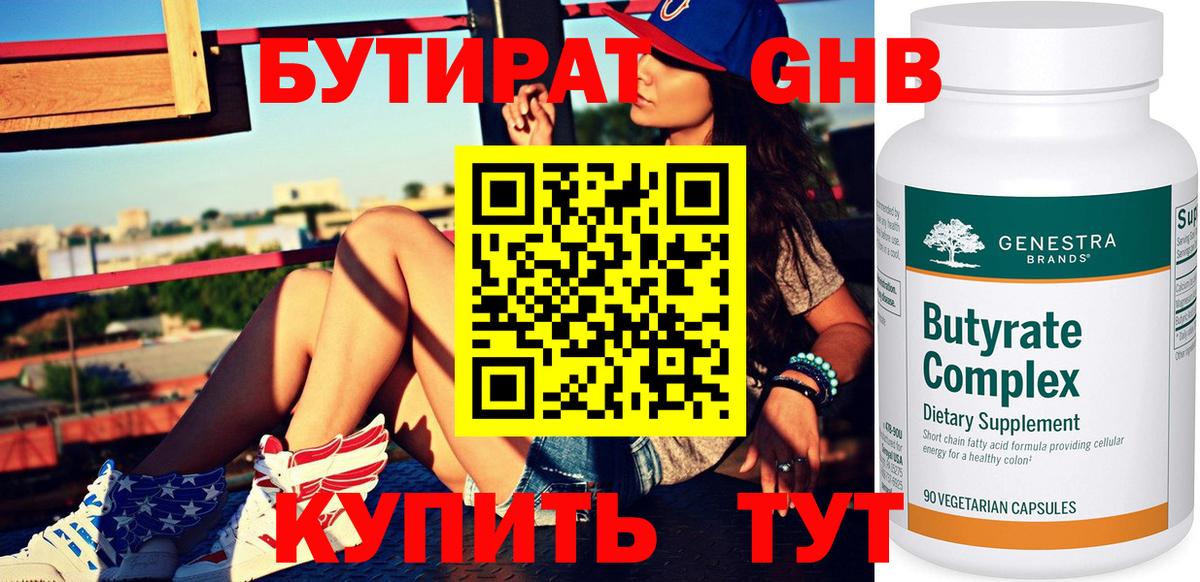 Бутират оксана Бугуруслан