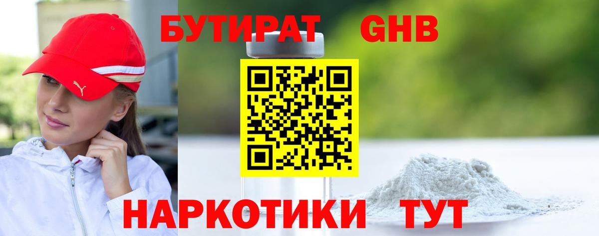 Бутират бутик  Вход с VPN  Бугуруслан 