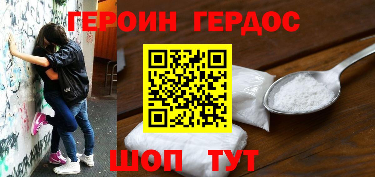 ГЕРОИН Heroin Бугуруслан