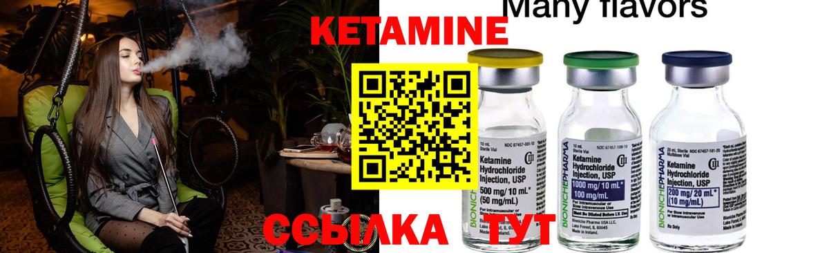 КЕТАМИН ketamine Бугуруслан