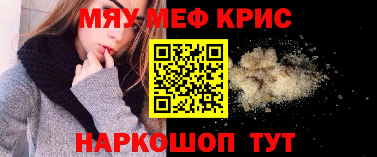 Меф кристаллы Бугуруслан